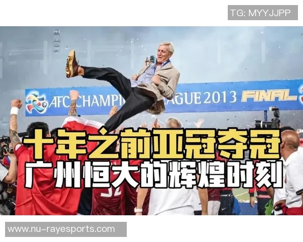 广州恒大足球球星都有谁他们在球队历史上有哪些辉煌时刻